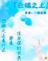 (死神同人)云端之上