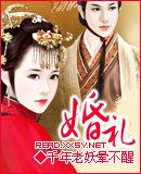 婚禮