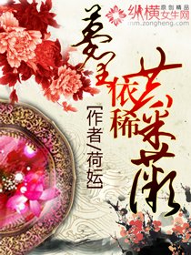 夢裡依稀共采薇