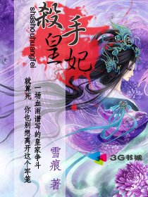 杀手皇妃