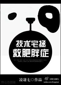 [獵人]技術宅拯救肥胖症