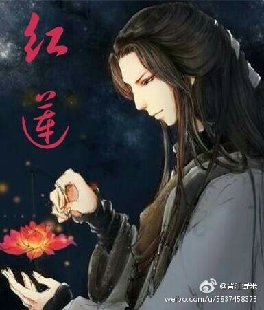 红莲