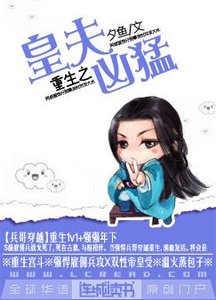 重生之皇夫凶猛