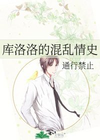 庫洛洛的混挛情史