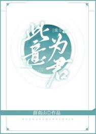 《此意为君(重生)》