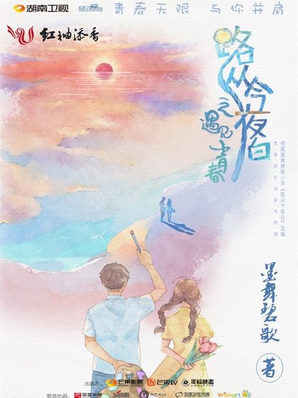 路从今夜白