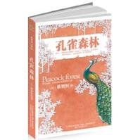 孔雀森林