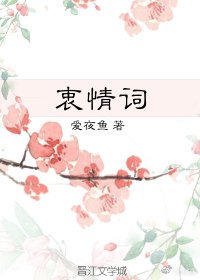 衷情词