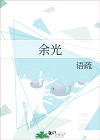 《餘光》