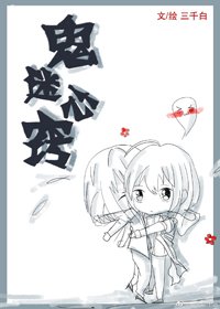 論如何花式颂人頭/鬼迷心竅