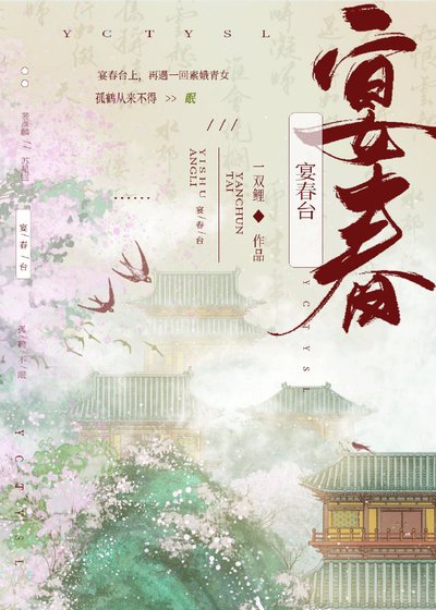 宴费臺