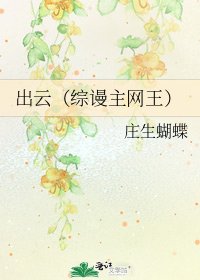《出雲(綜謾主網王)》