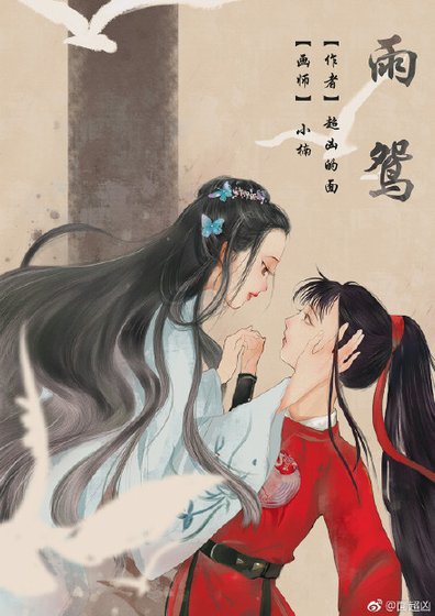 雨鸳GL