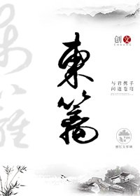 東籬