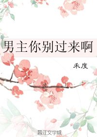 男主你別過來啊[七零]