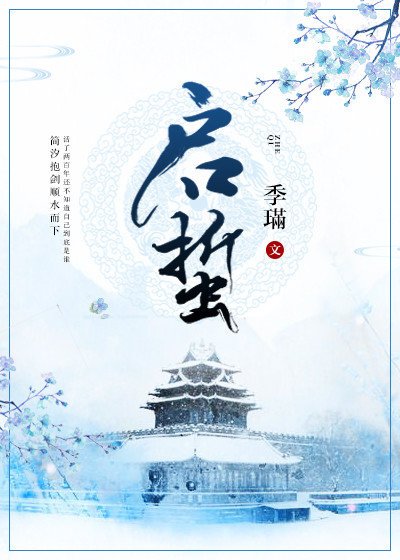 启蛰