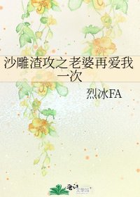 沙雕渣攻之老婆再愛我一次