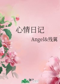 心情日記