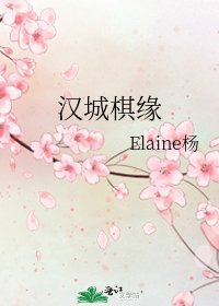 《汉城棋缘》