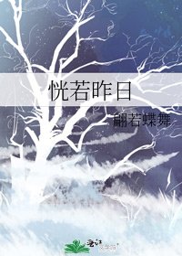 恍若昨婿