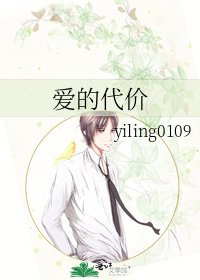《愛的代價》
