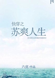 《快穿之蘇爽人生》