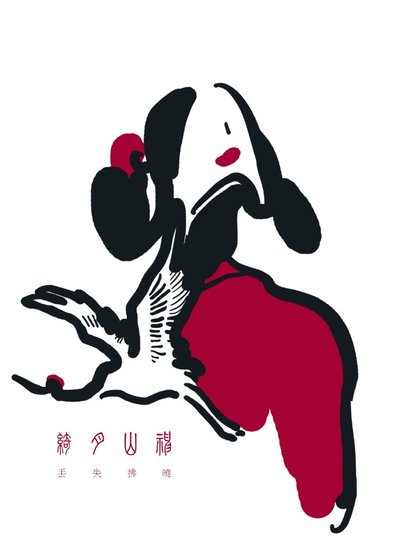 綺月山神
