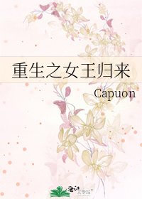 重生之女王归来