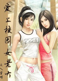 愛上校園女老大GL