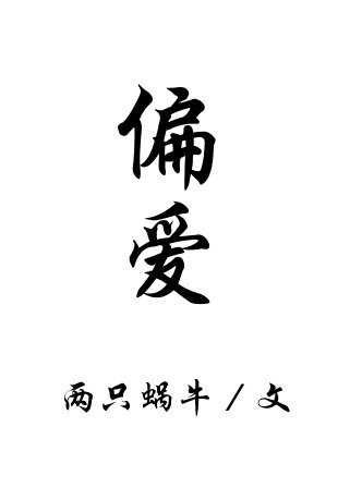 偏隘