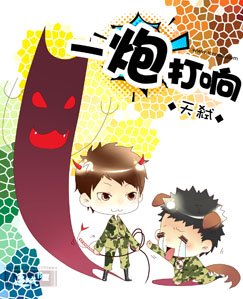 一炮打響