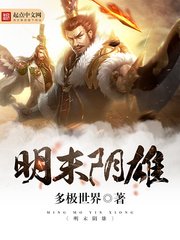 明末引雄