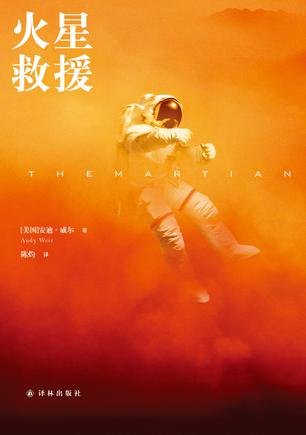 《火星救援(出書版)》