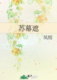 《蘇幕遮》