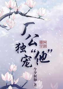 《厂公独宠“他”》