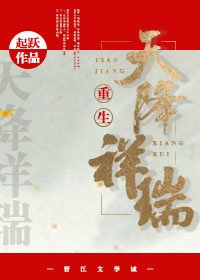 《天降祥瑞(重生種田)》