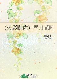 (火影鼬佐)雪月花时