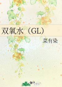 双氧水(GL)