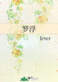 《羅浮》