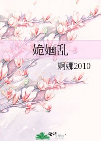 姽嫿亂