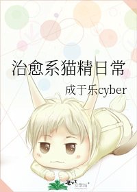 治愈系猫精日常