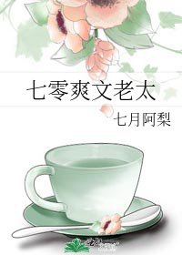 七零初文老太