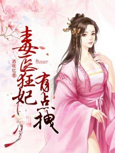 《毒醫狂妃有點拽》