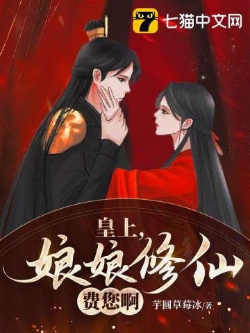 皇上,娘娘修仙费您啊