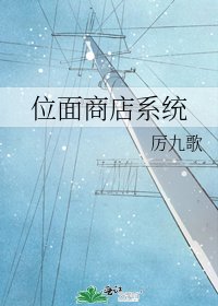 位面商店系統