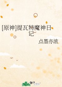 （綜漫同人）[原神]提瓦特魔神日記