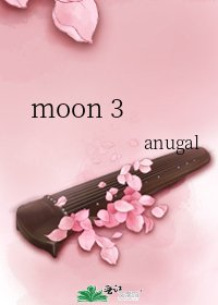 《moon 3》