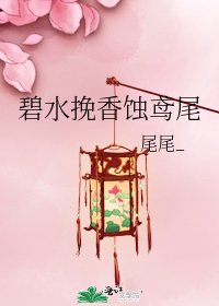 碧水挽香蚀鸢尾