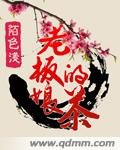 老板娘的茶