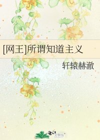 [網王]所謂知道主義
